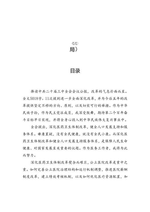 学习二十三中全会心得体会汇编（16篇）(1).docx