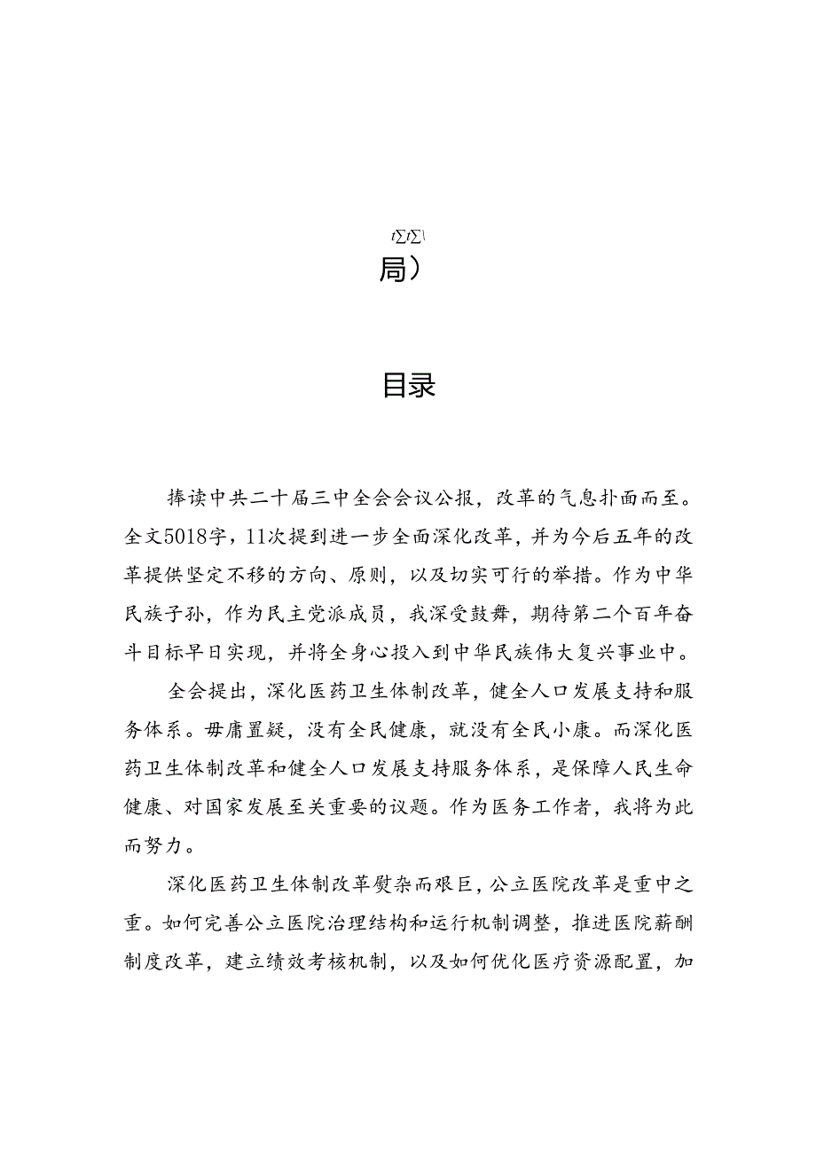学习二十三中全会心得体会汇编（16篇）(1).docx_第1页