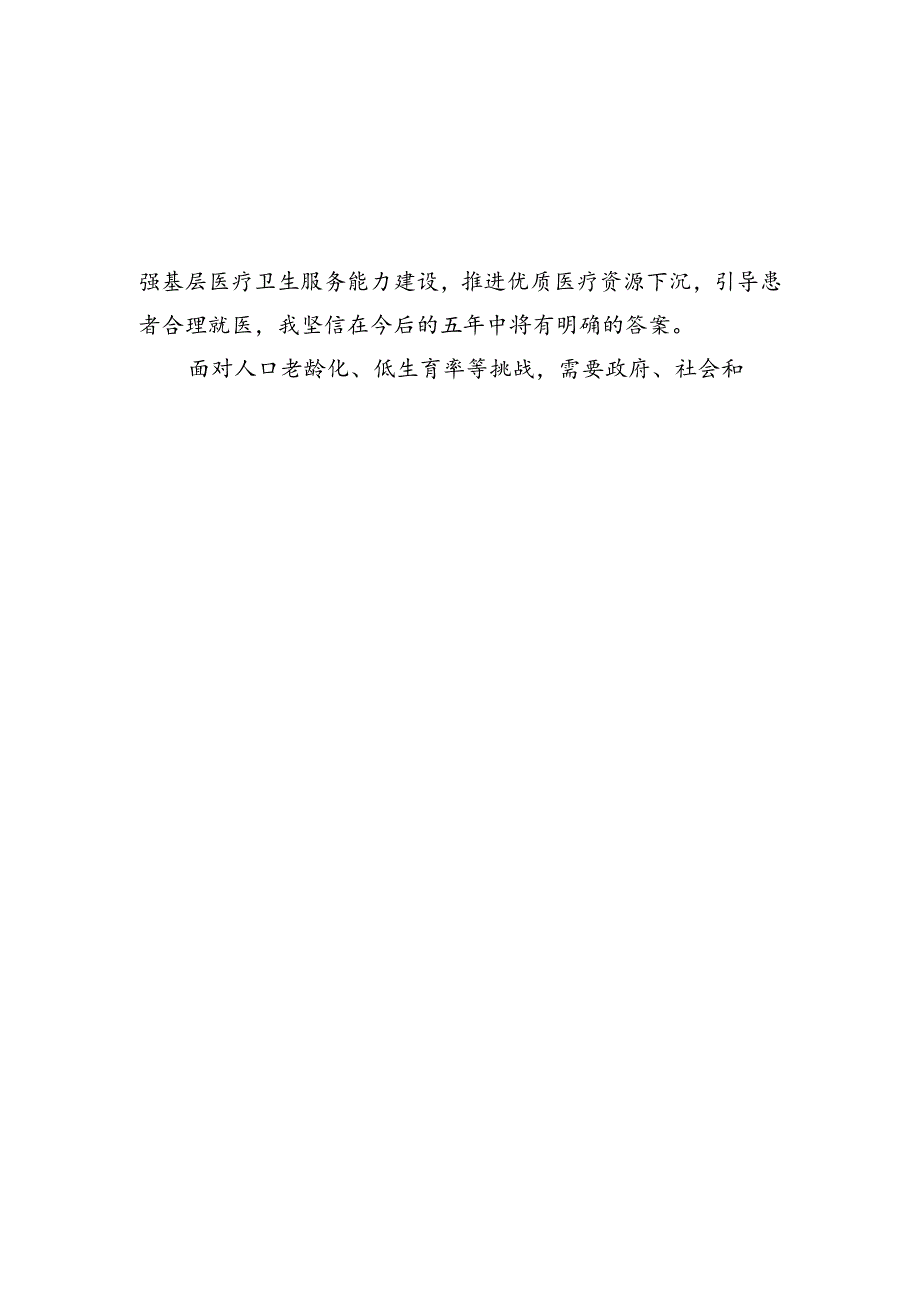 学习二十三中全会心得体会汇编（16篇）(1).docx_第2页