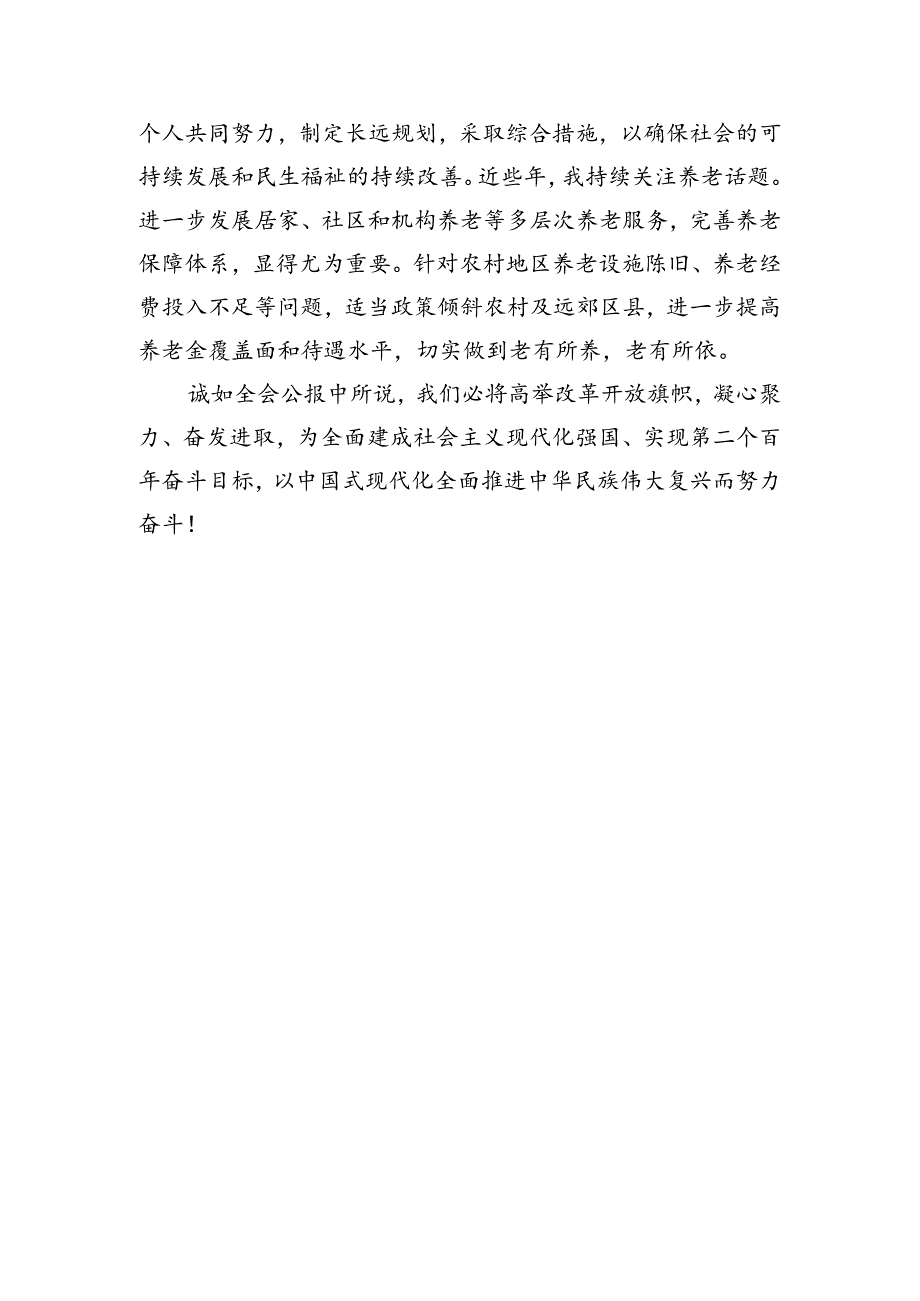 学习二十三中全会心得体会汇编（16篇）(1).docx_第3页