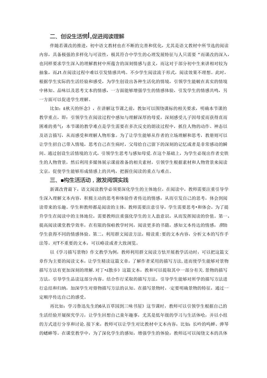 挖掘生活资源激发学生阅读潜能 论文.docx_第2页