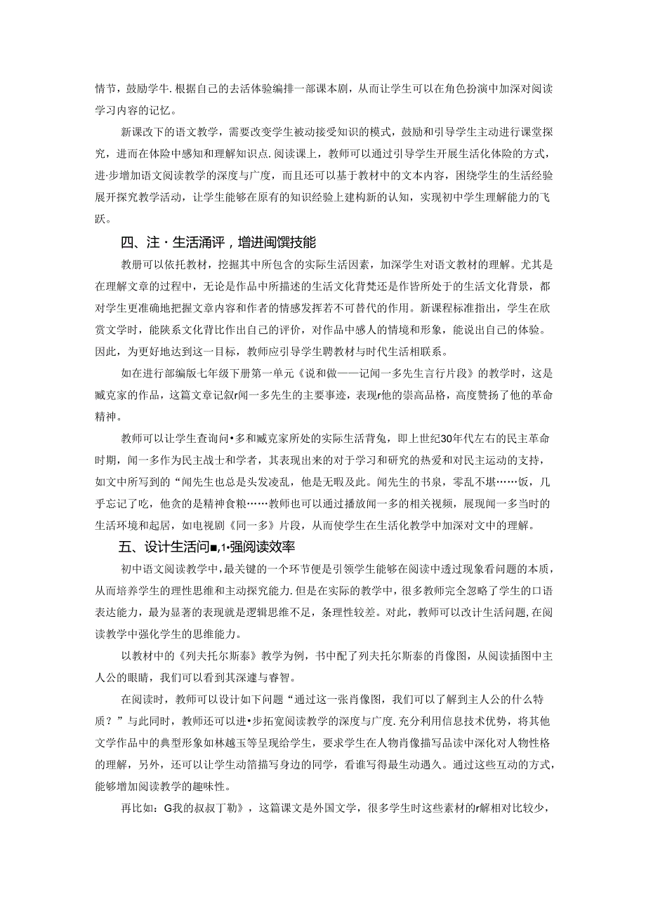 挖掘生活资源激发学生阅读潜能 论文.docx_第3页