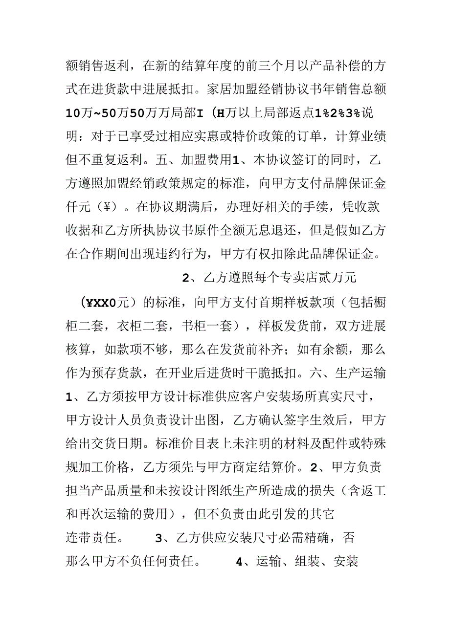 家居加盟经销协议书.docx_第3页