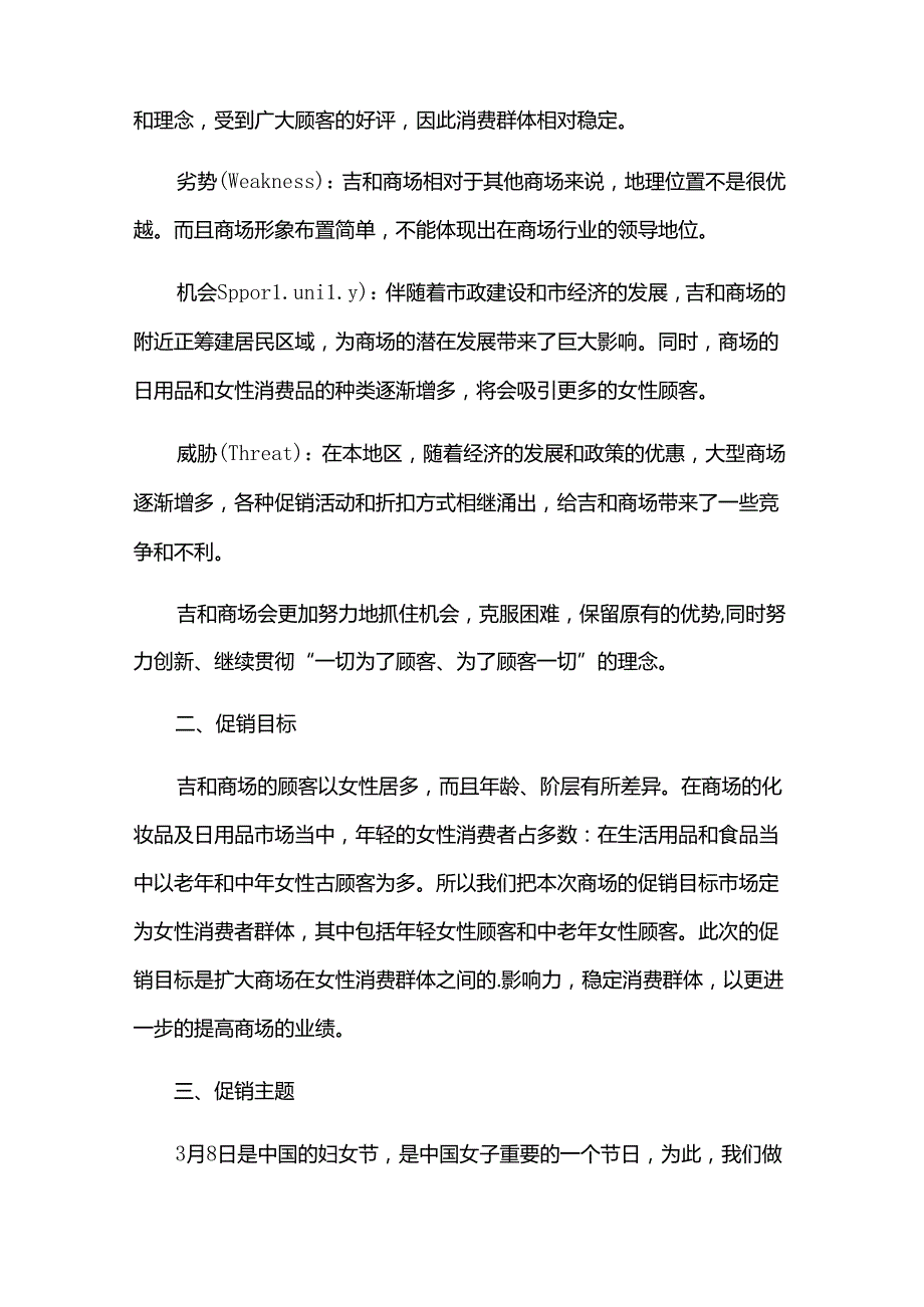 商城38妇女节活动策划（34篇）.docx_第2页