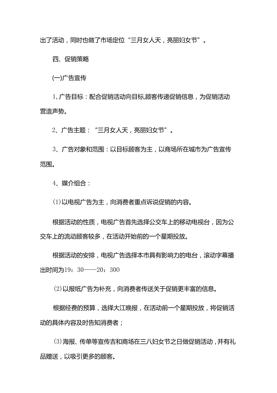 商城38妇女节活动策划（34篇）.docx_第3页