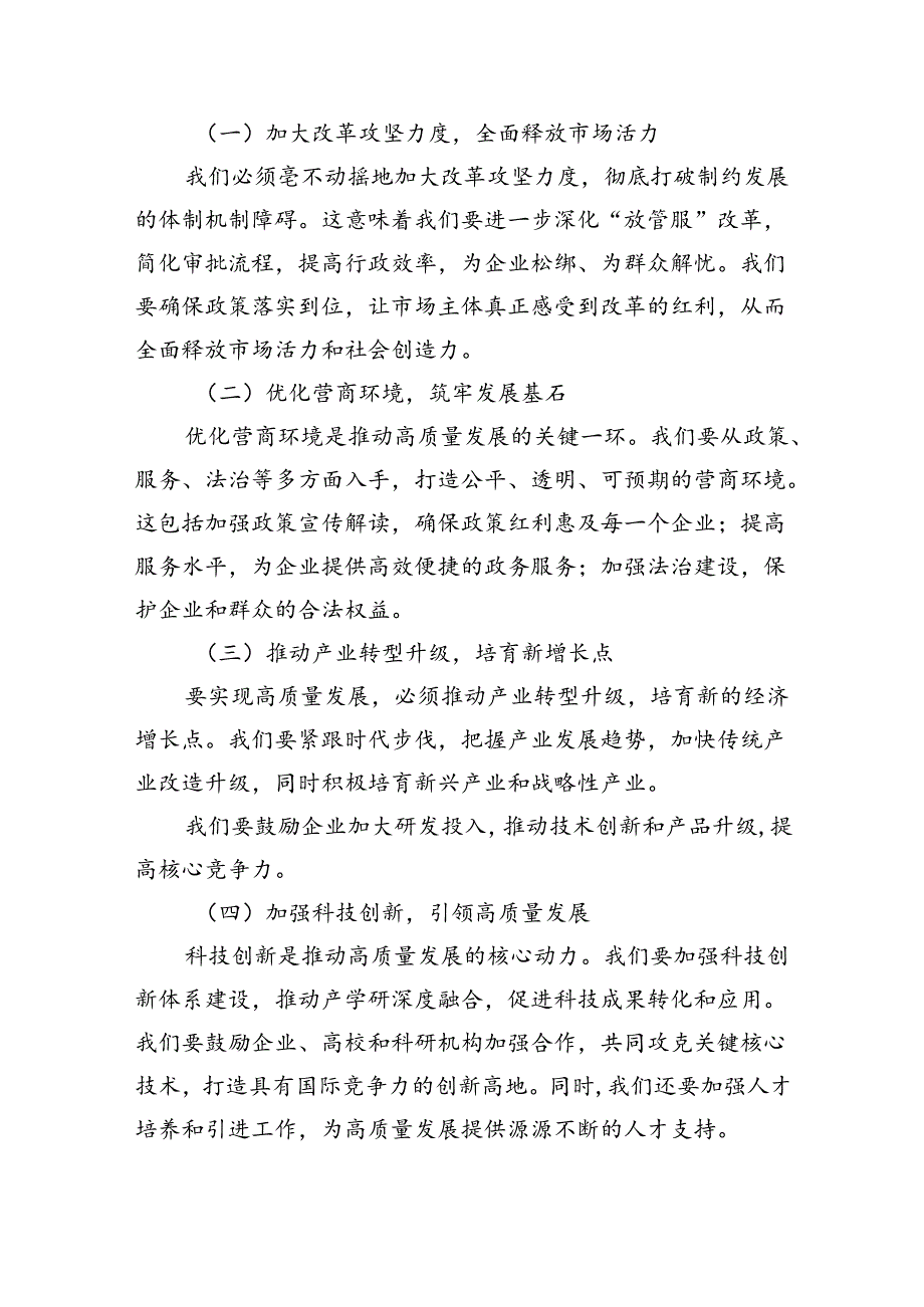 某县委书记学习二十三中全会精神交流发言(5篇集合).docx_第3页