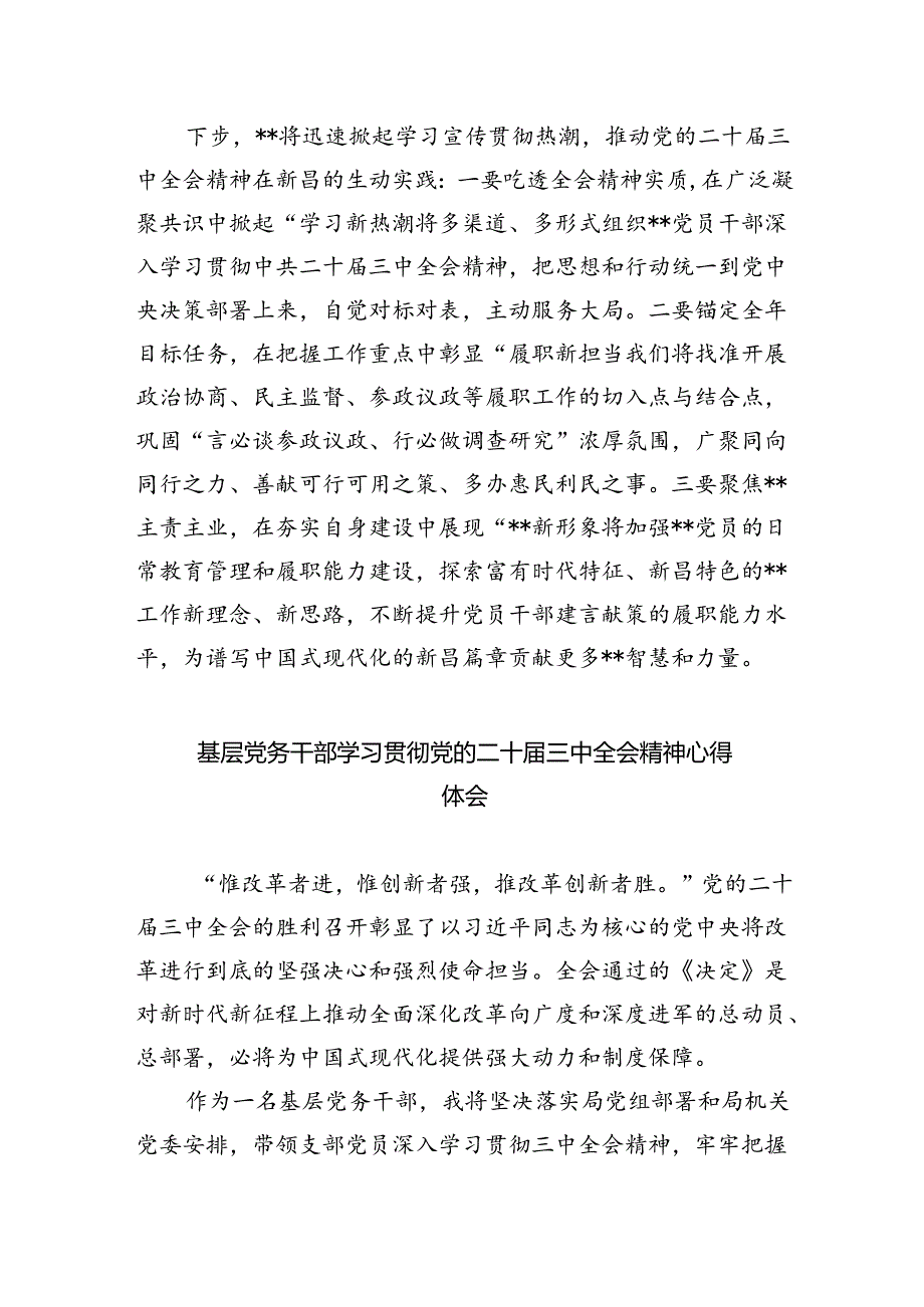 基层干部学习贯彻党的二十三中全会精神心得体会范文8篇供参考.docx_第3页