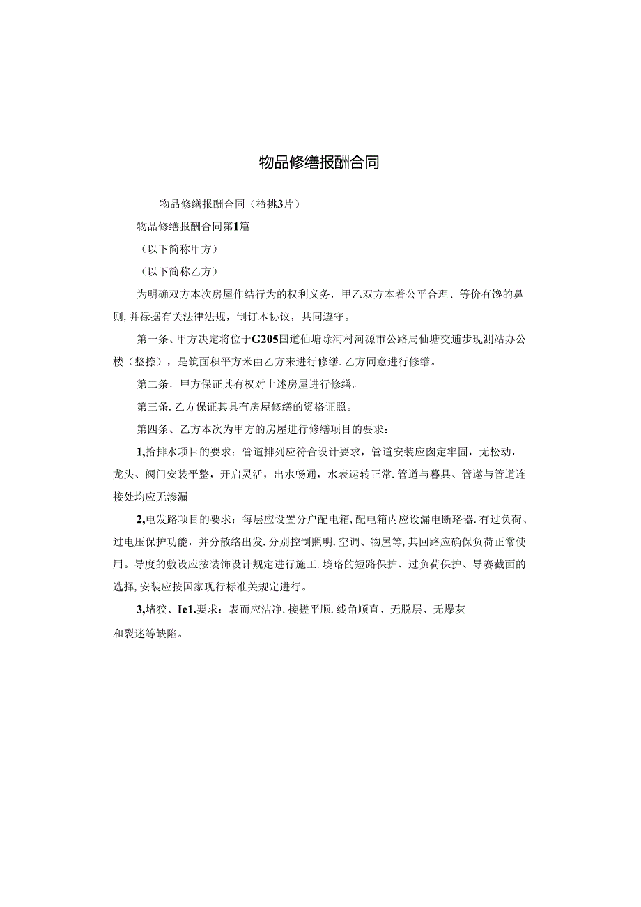 物品修缮报酬合同.docx_第1页