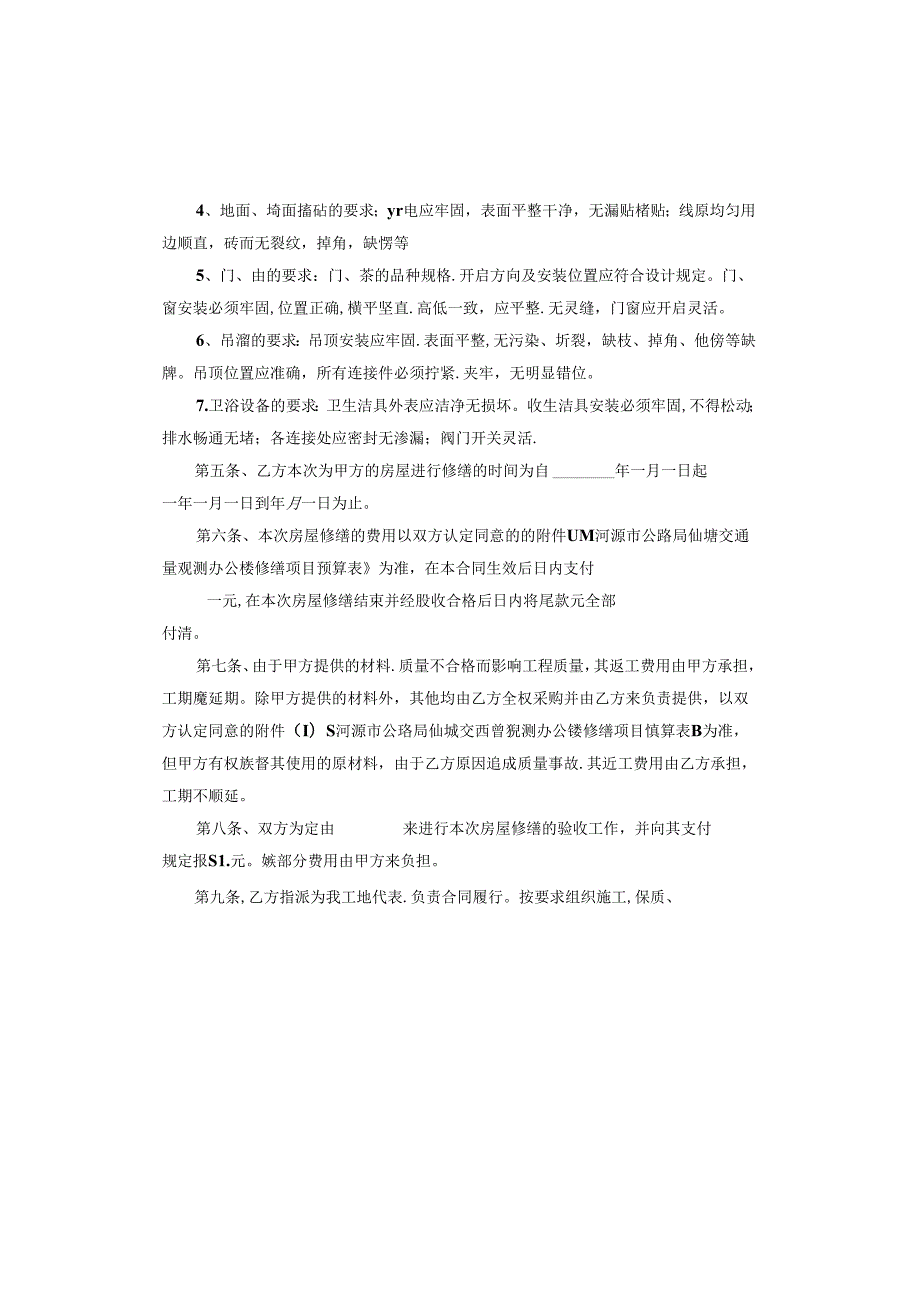 物品修缮报酬合同.docx_第2页