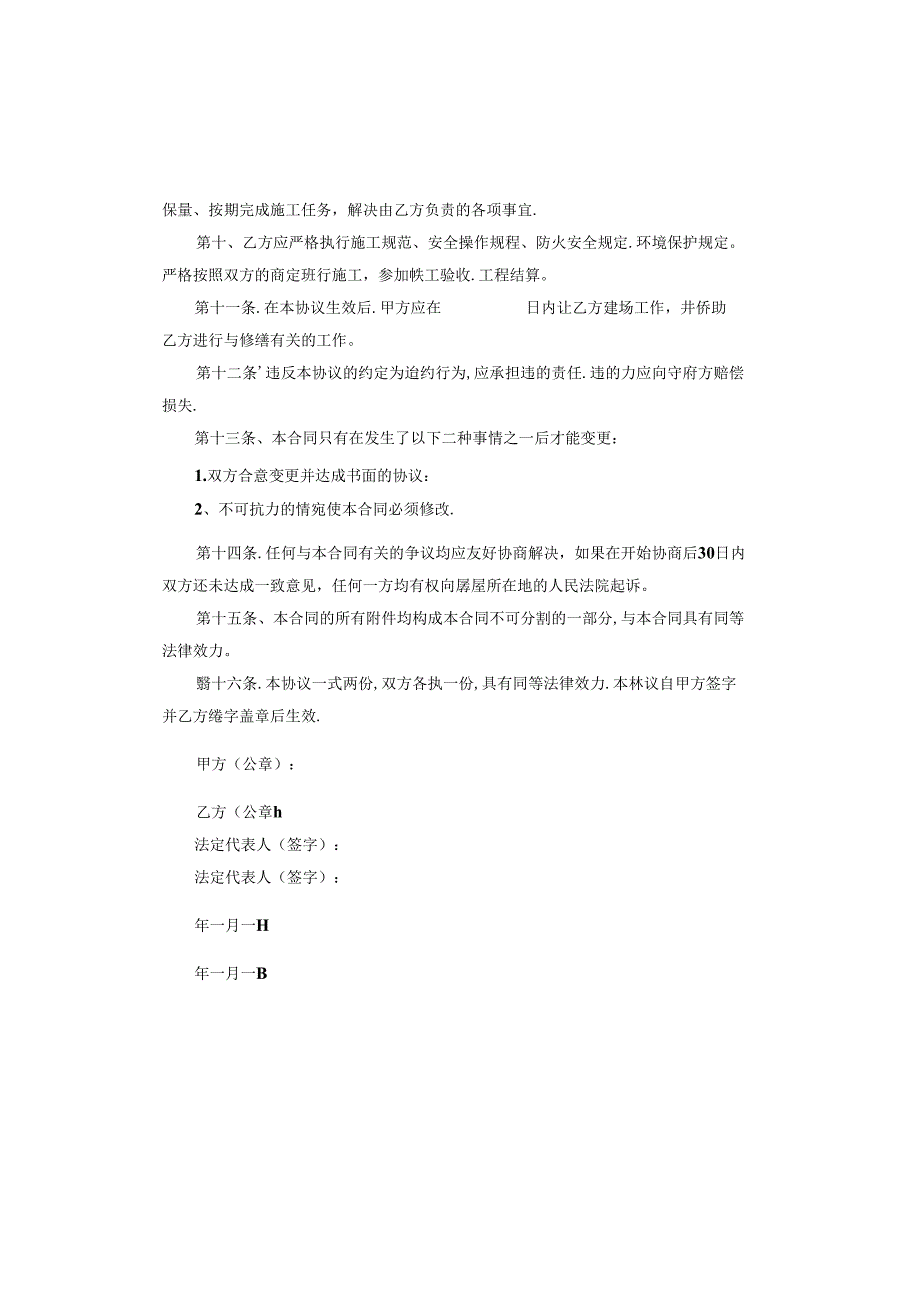 物品修缮报酬合同.docx_第3页