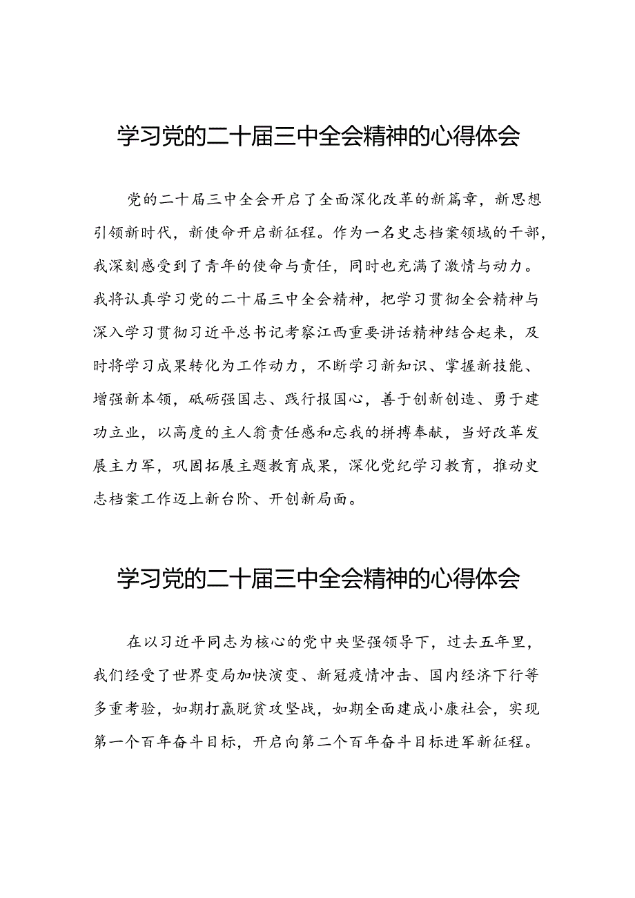 党员学习贯彻党的二十三中全会精神心得体会合集28篇.docx_第1页