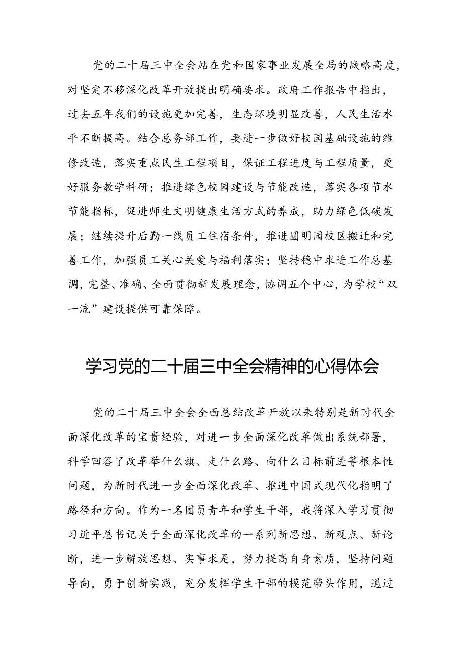 党员学习贯彻党的二十三中全会精神心得体会合集28篇.docx_第2页