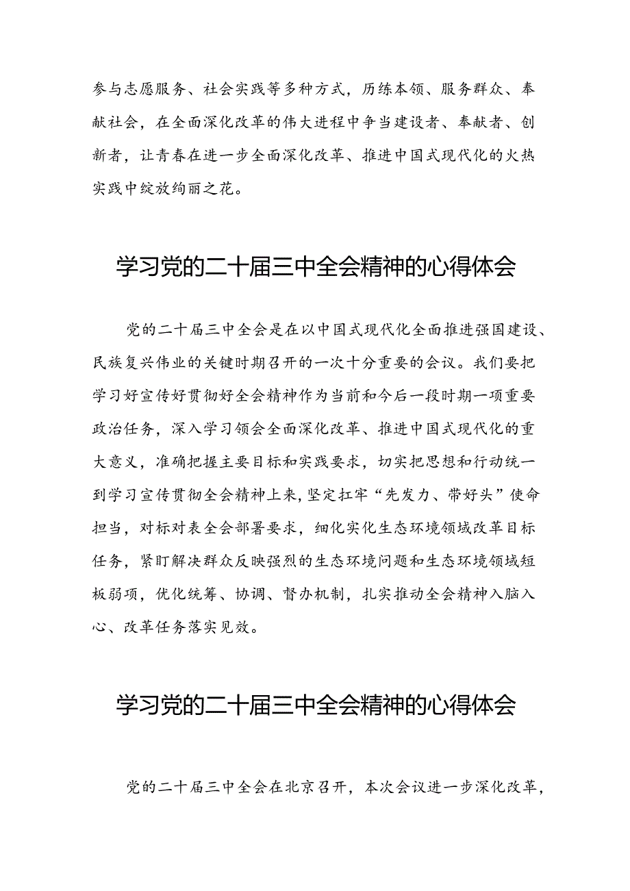 党员学习贯彻党的二十三中全会精神心得体会合集28篇.docx_第3页