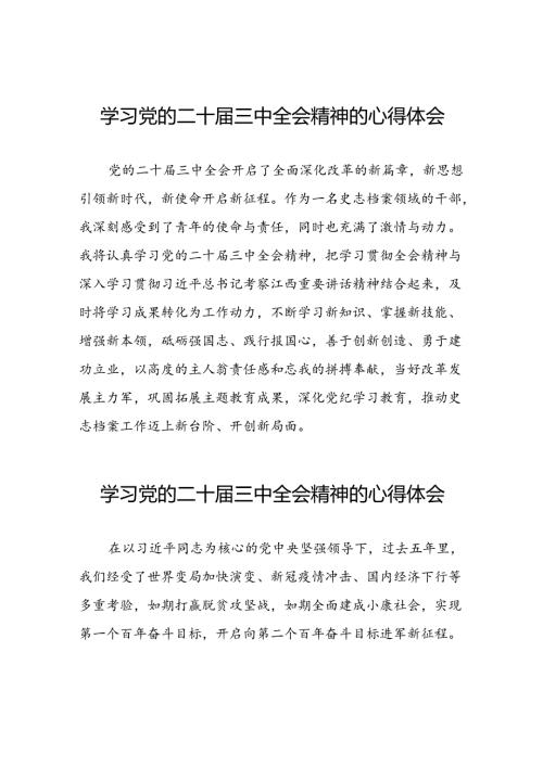 党员学习贯彻党的二十三中全会精神心得体会合集28篇.docx