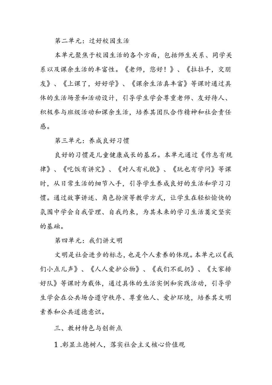 2024年新人教版部编一年级道德与法治教材解读4.docx_第2页