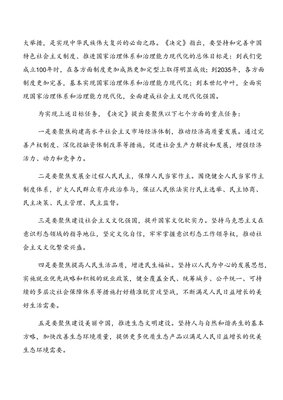 七篇2024围绕二十三中全会精神进一步推进全面深化改革的研讨发言材料、心得.docx_第3页