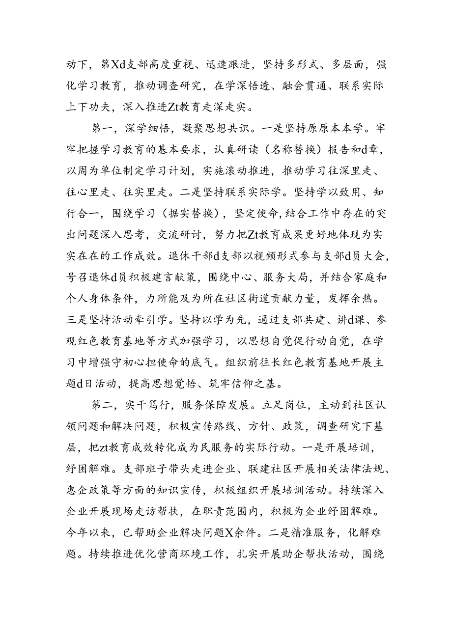专题组织生活评议大会主持词.docx_第2页