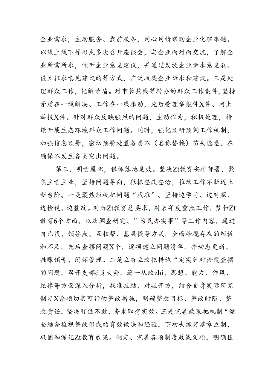 专题组织生活评议大会主持词.docx_第3页