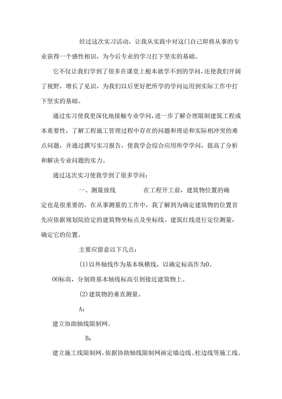 实习报告要怎么写.docx_第2页