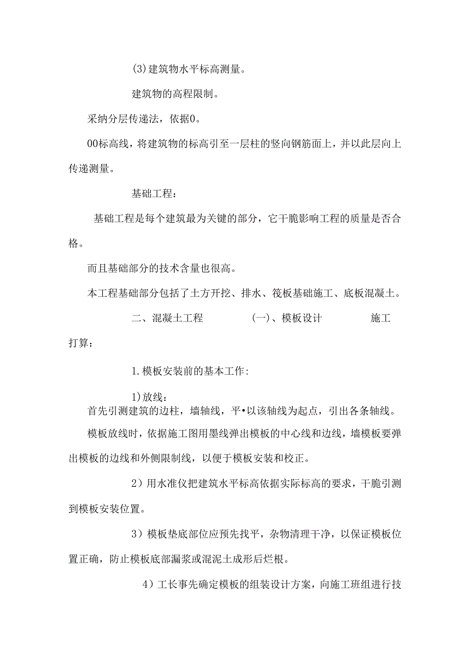 实习报告要怎么写.docx_第3页