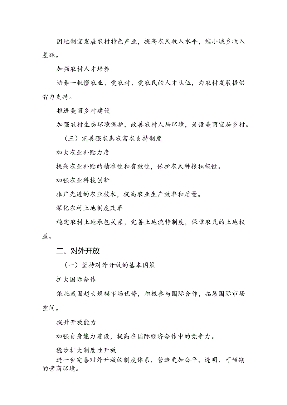 2024专题学习中共中央关于进一步全面深化改革、推进中国式现代化的决定的发言材料、心得体会（七篇）.docx_第2页