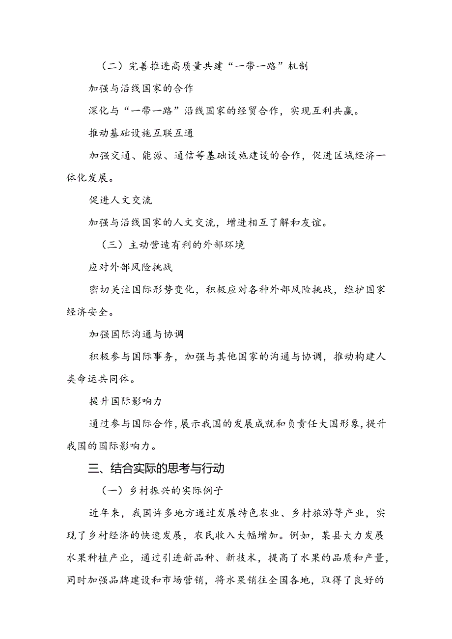 2024专题学习中共中央关于进一步全面深化改革、推进中国式现代化的决定的发言材料、心得体会（七篇）.docx_第3页