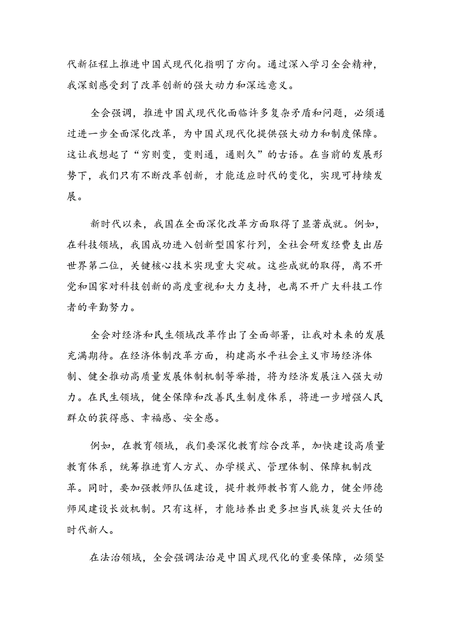 2024年党的二十三中全会精神研讨交流材料、心得体会多篇.docx_第3页