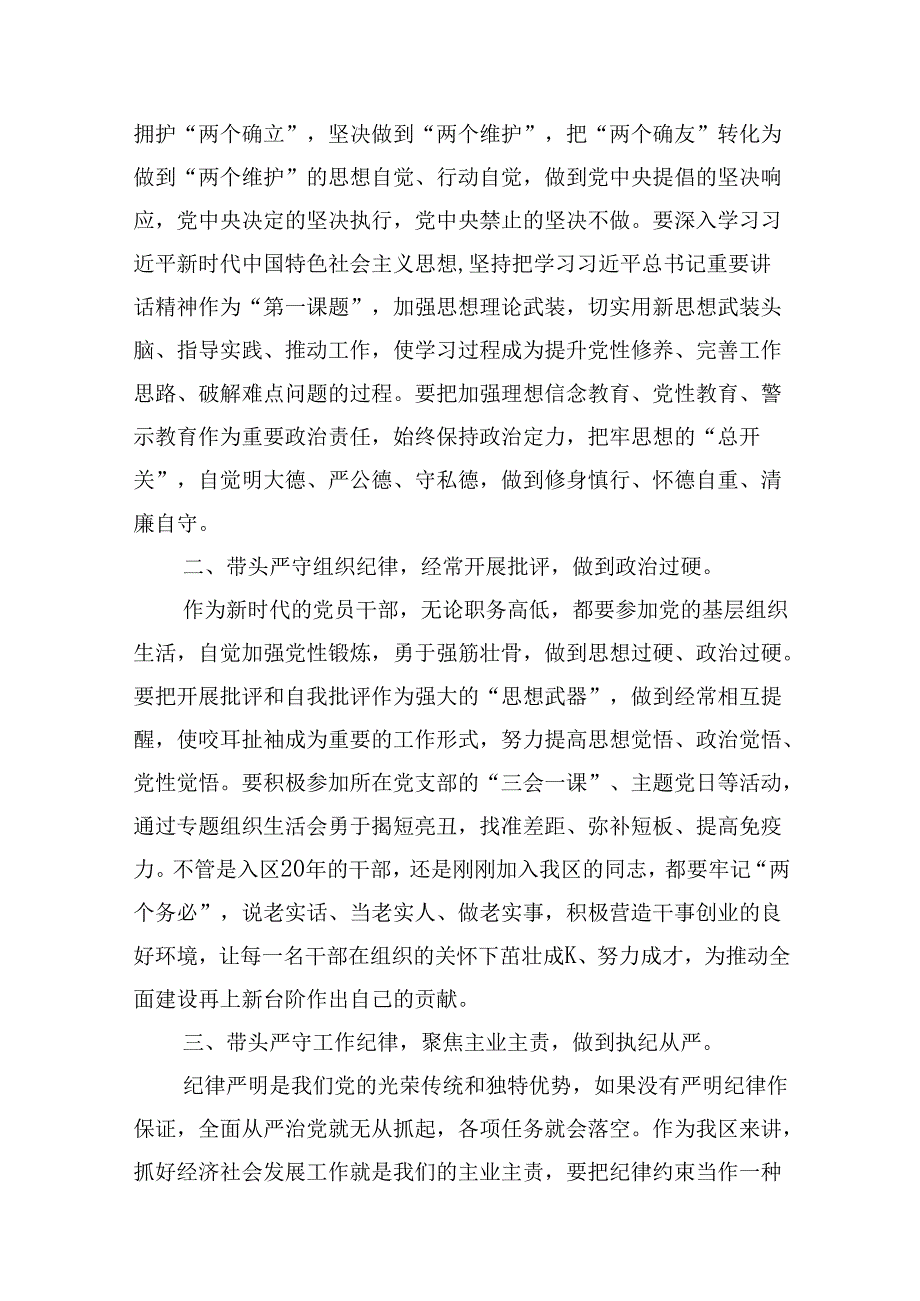 （15篇）2024年党纪学习教育警示教育大会上的讲话提纲合集.docx_第3页