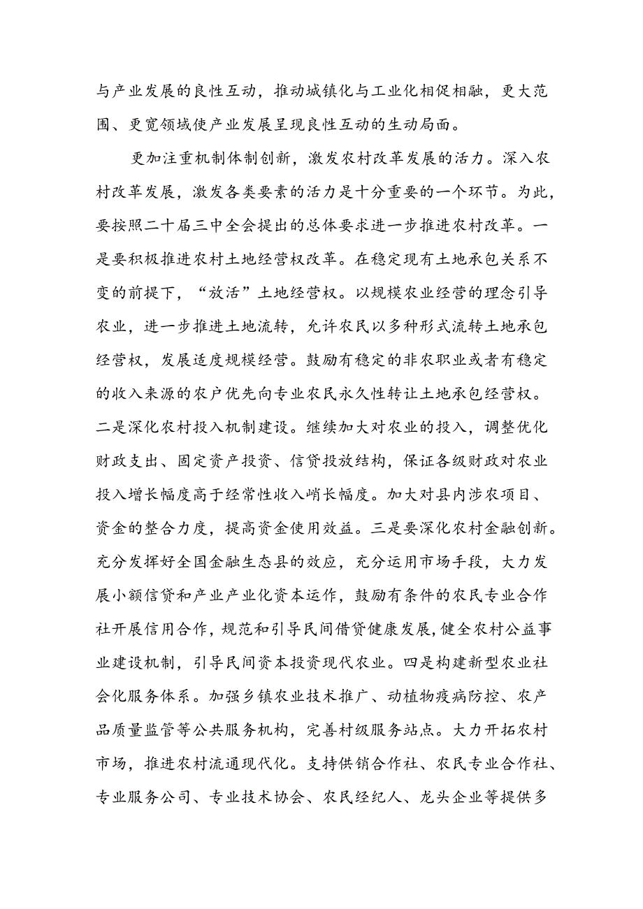 县委书记在党委中心组二十三中全会精神专题学习上的讲话发言.docx_第3页