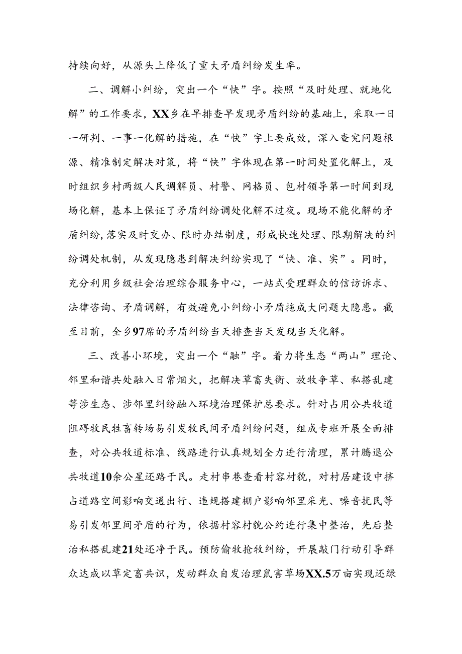 矛盾纠纷化解情况汇报.docx_第2页