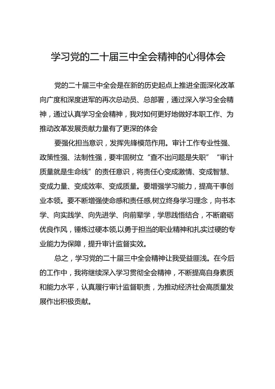 2024年党的二十三中全会精神学习感悟汇编十四篇.docx_第1页