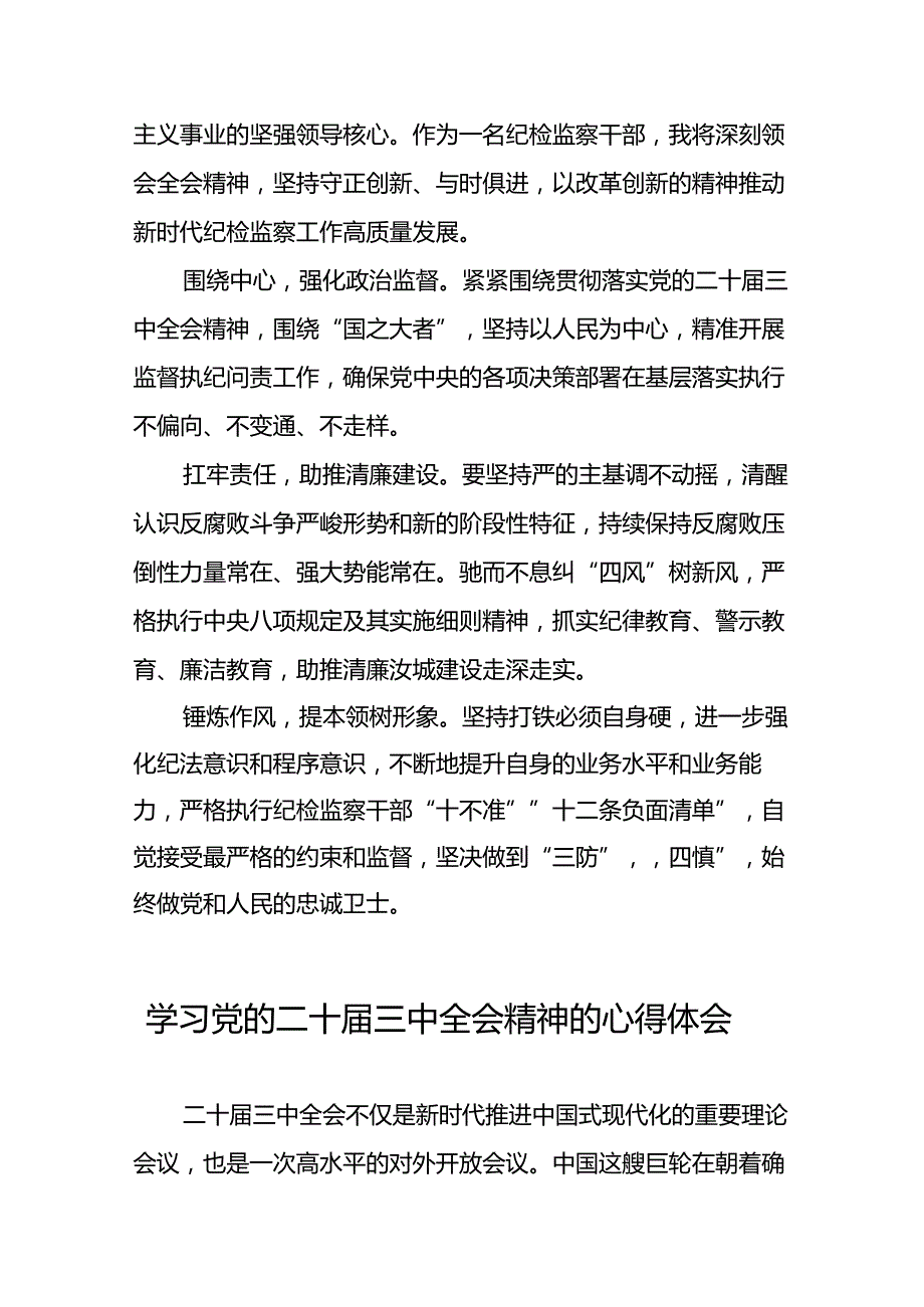 2024年党的二十三中全会精神学习感悟汇编十四篇.docx_第3页