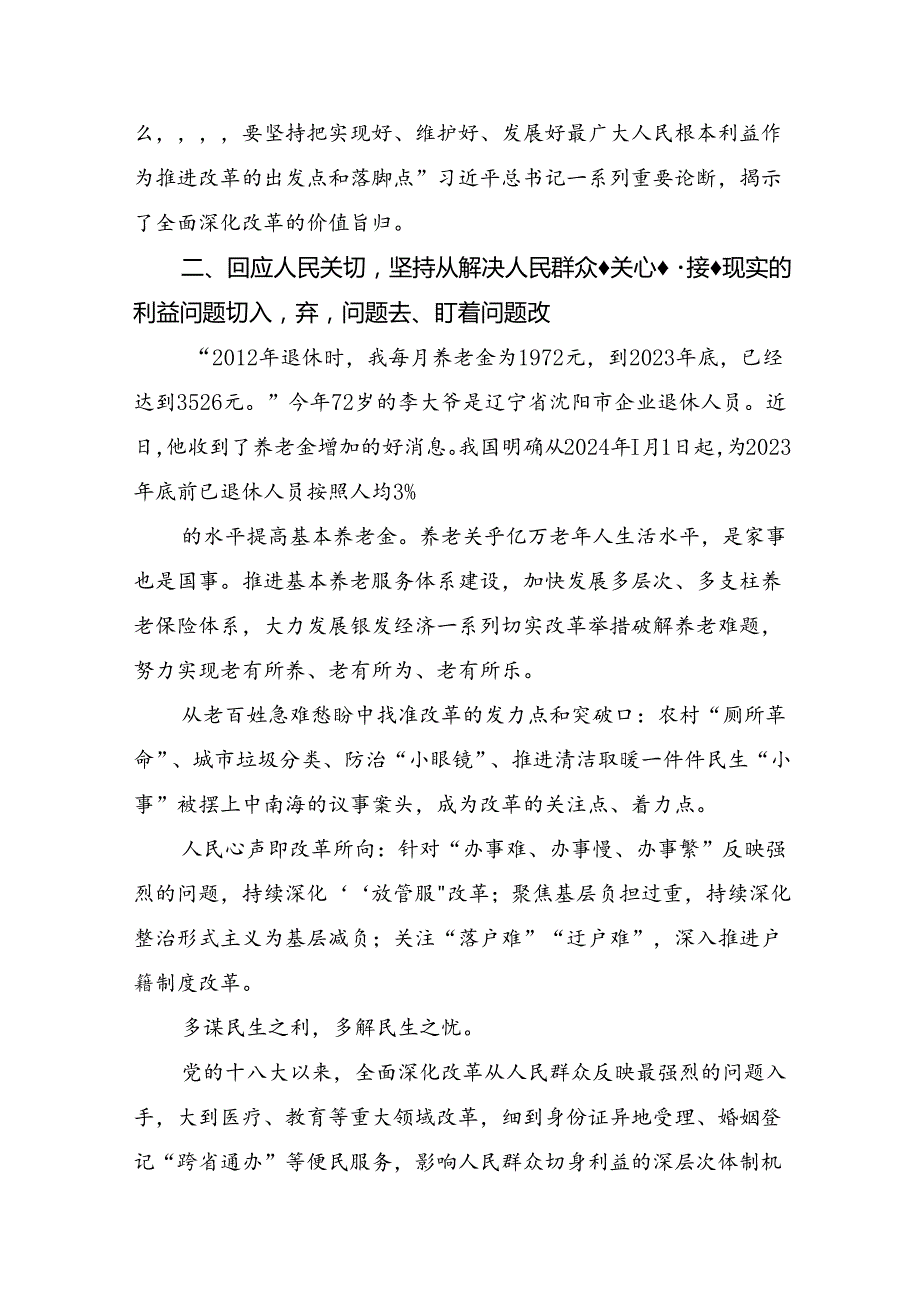 共九篇传达学习2024《关于进一步全面深化改革、推进中国式现代化的决定》交流研讨发言提纲.docx_第2页
