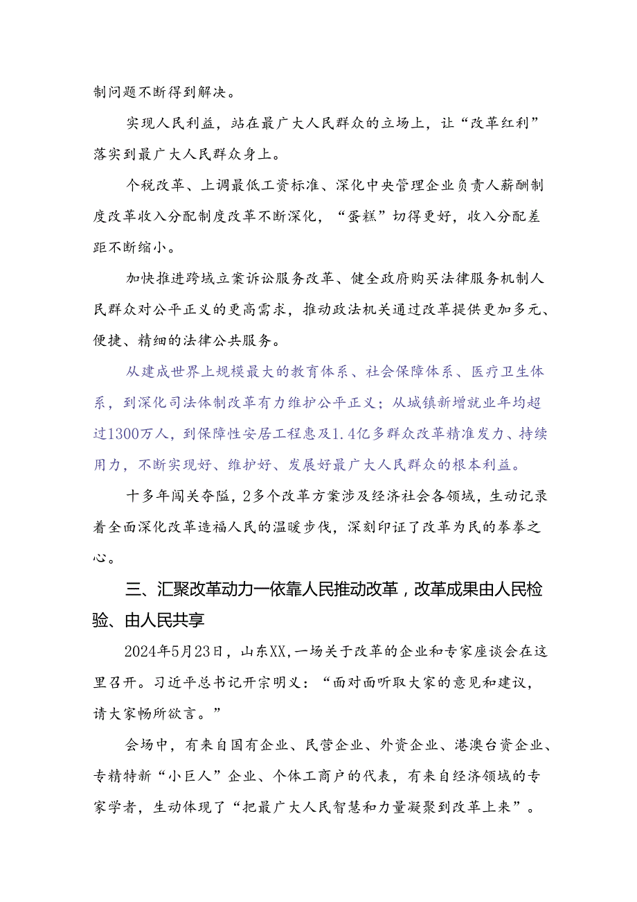 共九篇传达学习2024《关于进一步全面深化改革、推进中国式现代化的决定》交流研讨发言提纲.docx_第3页