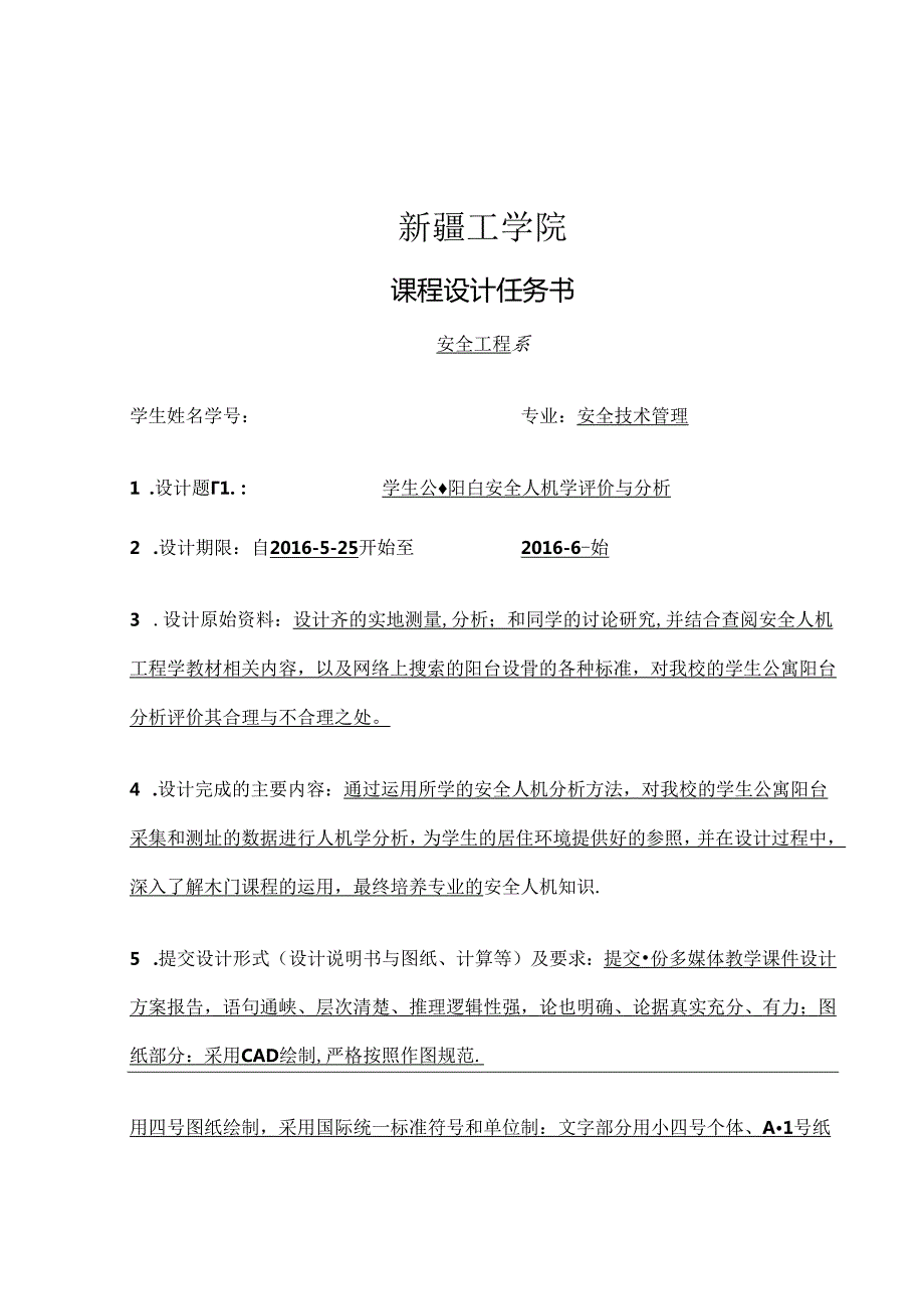 安全人机课程设计方案.docx_第2页