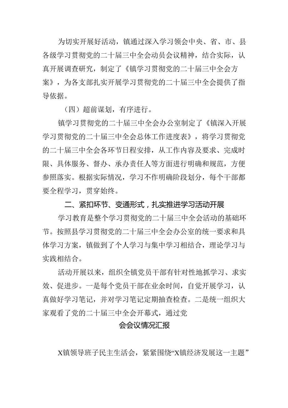 学习贯彻党的二十三中全会精神情况的汇报(六篇集合).docx_第2页