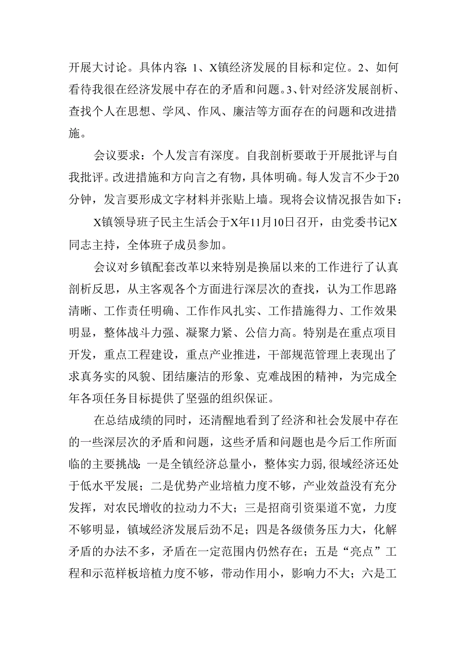 学习贯彻党的二十三中全会精神情况的汇报(六篇集合).docx_第3页