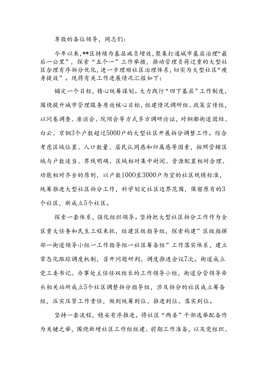 在2024年全市整治形式主义为基层减负工作调度会上的汇报发言(1).docx_第1页
