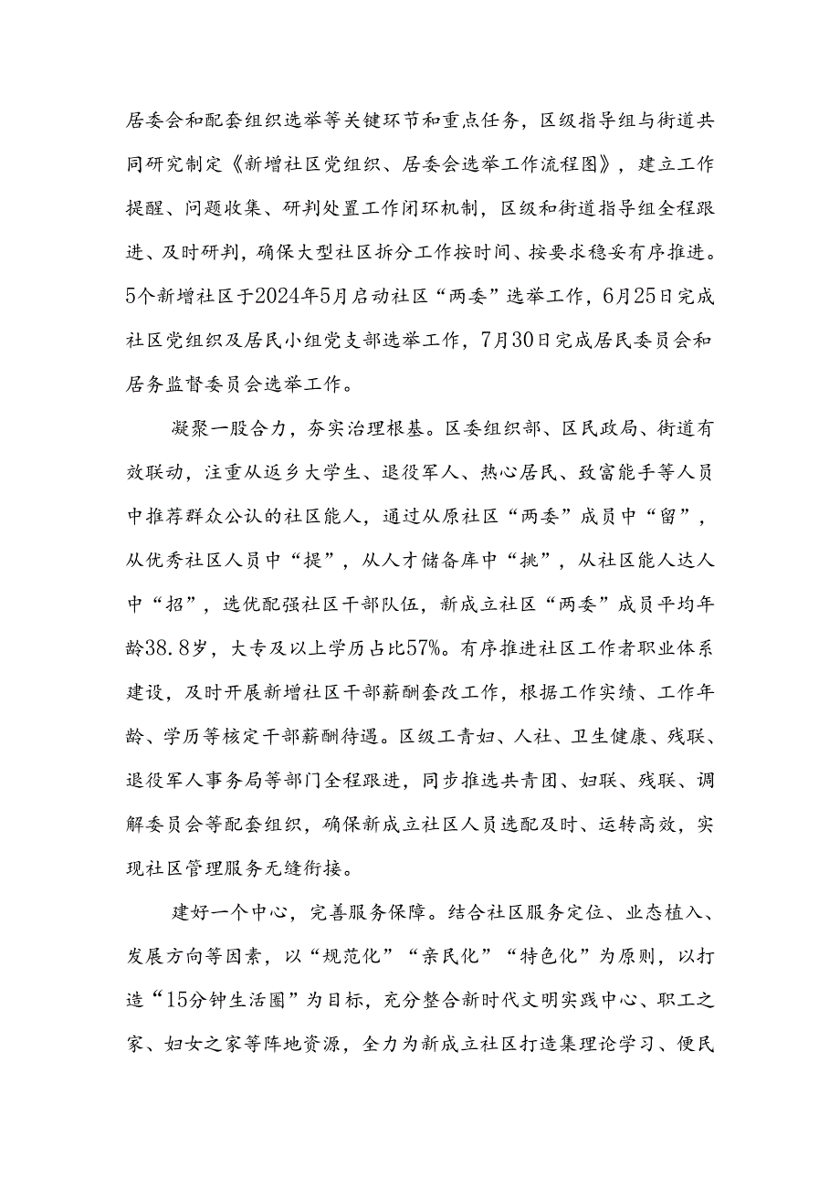 在2024年全市整治形式主义为基层减负工作调度会上的汇报发言(1).docx_第2页