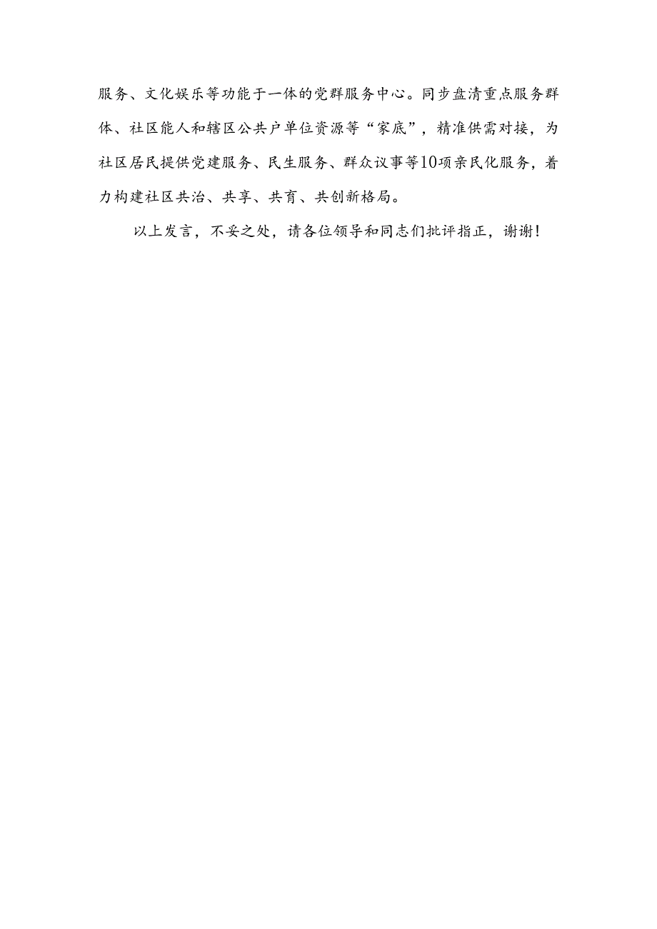 在2024年全市整治形式主义为基层减负工作调度会上的汇报发言(1).docx_第3页