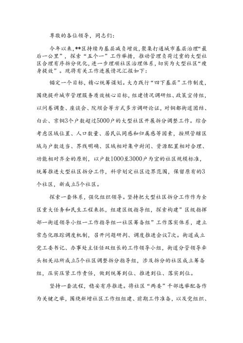在2024年全市整治形式主义为基层减负工作调度会上的汇报发言(1).docx
