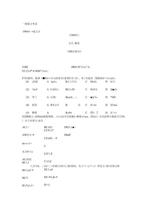 历年日语能力考试真题.docx
