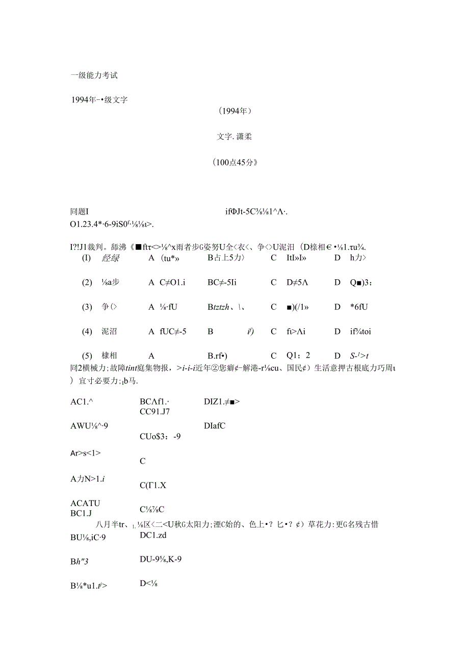 历年日语能力考试真题.docx_第1页