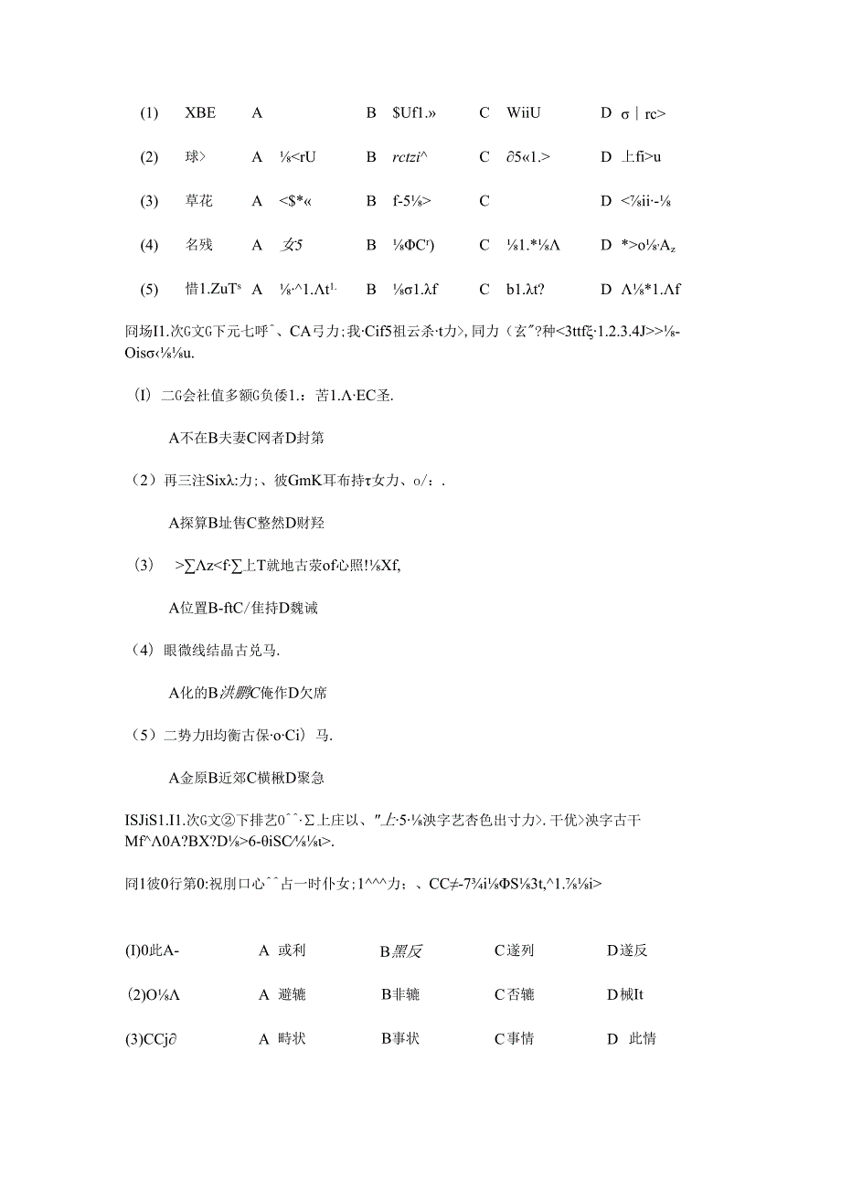 历年日语能力考试真题.docx_第2页