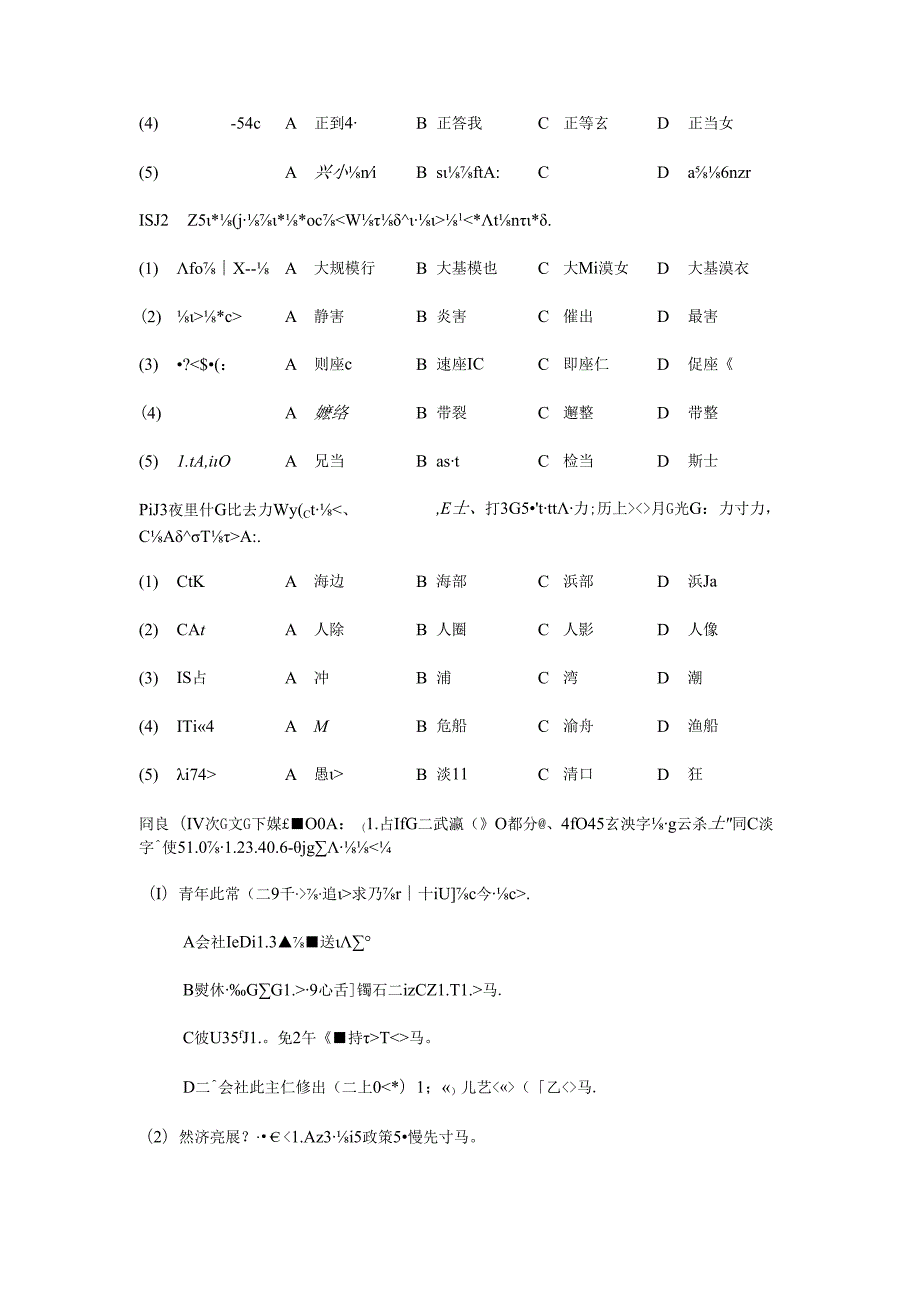 历年日语能力考试真题.docx_第3页