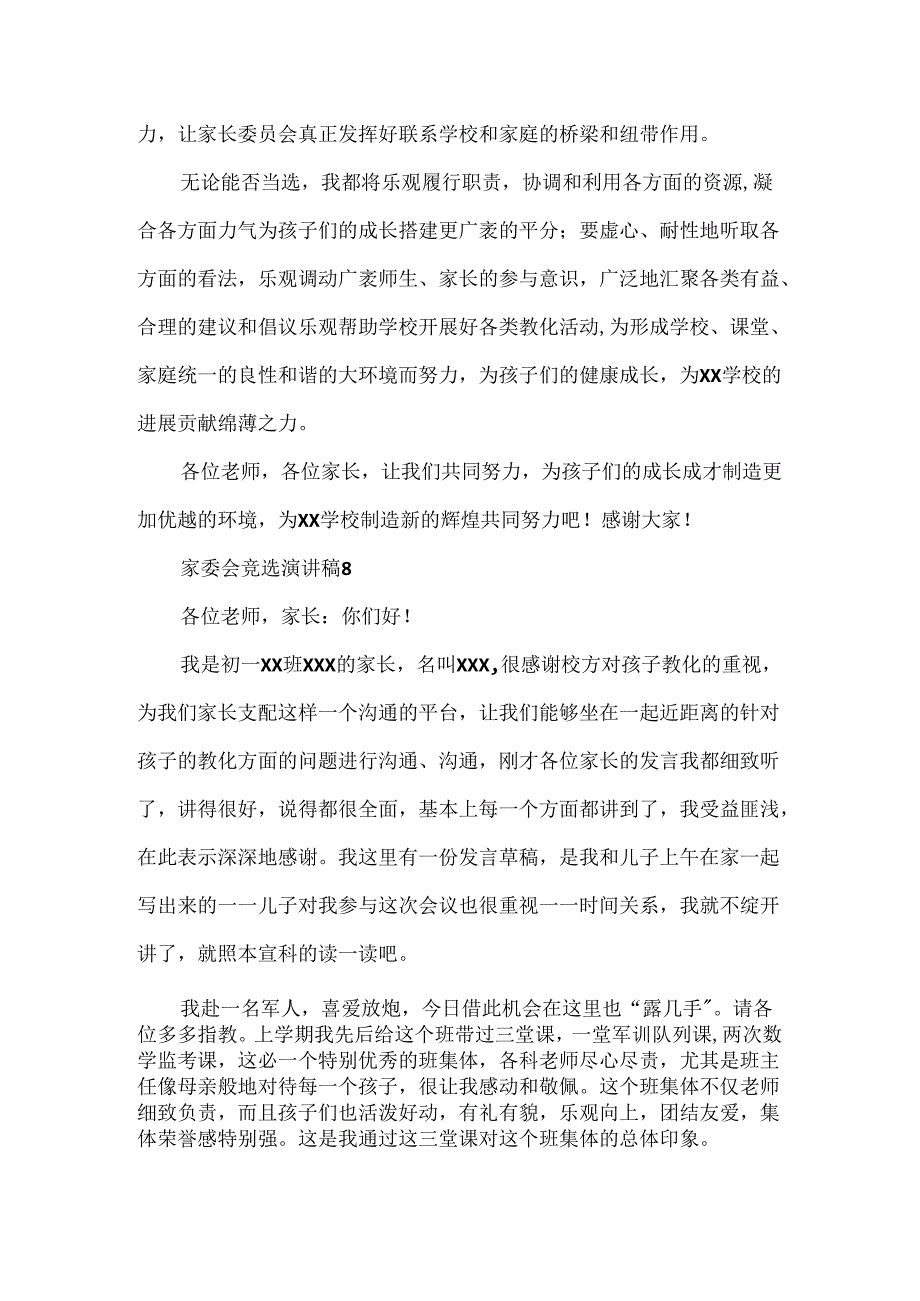 家委会竞选演讲稿(3).docx_第2页