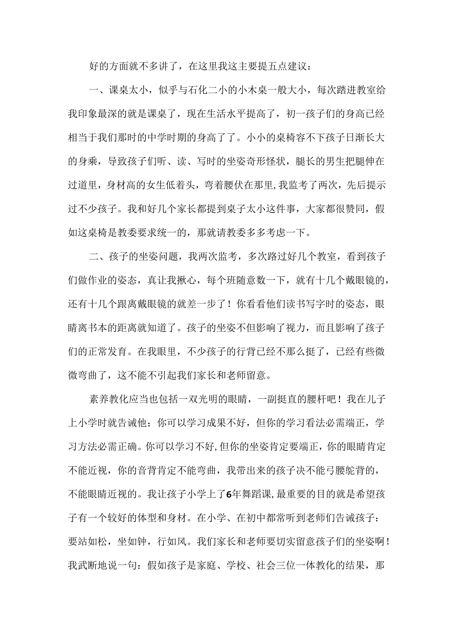 家委会竞选演讲稿(3).docx_第3页