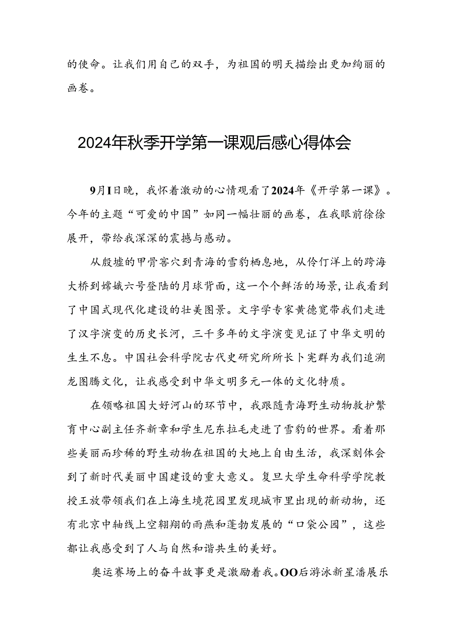 11篇收看2024年季学期开学第一课观后感.docx_第2页