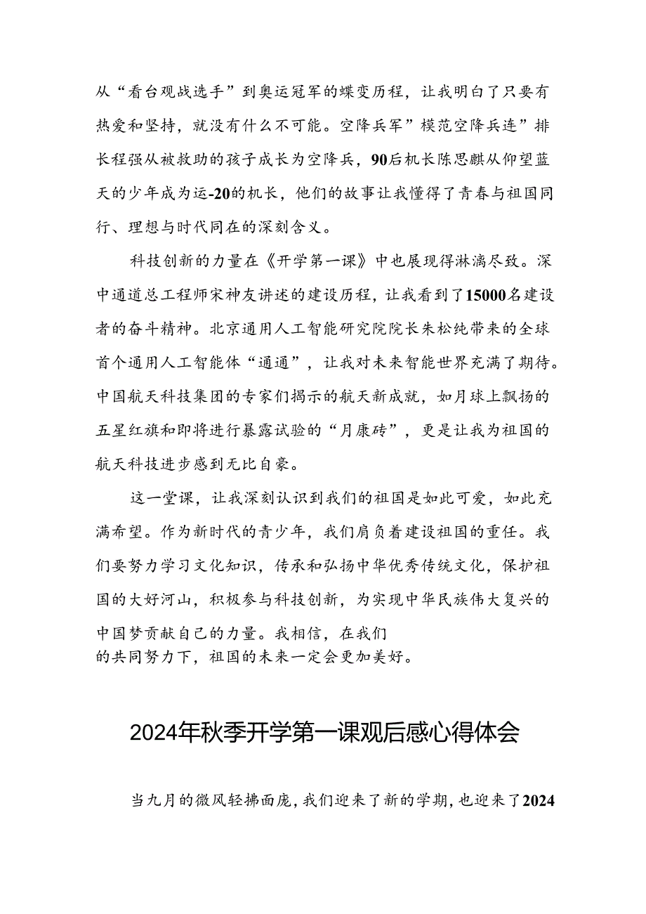 11篇收看2024年季学期开学第一课观后感.docx_第3页