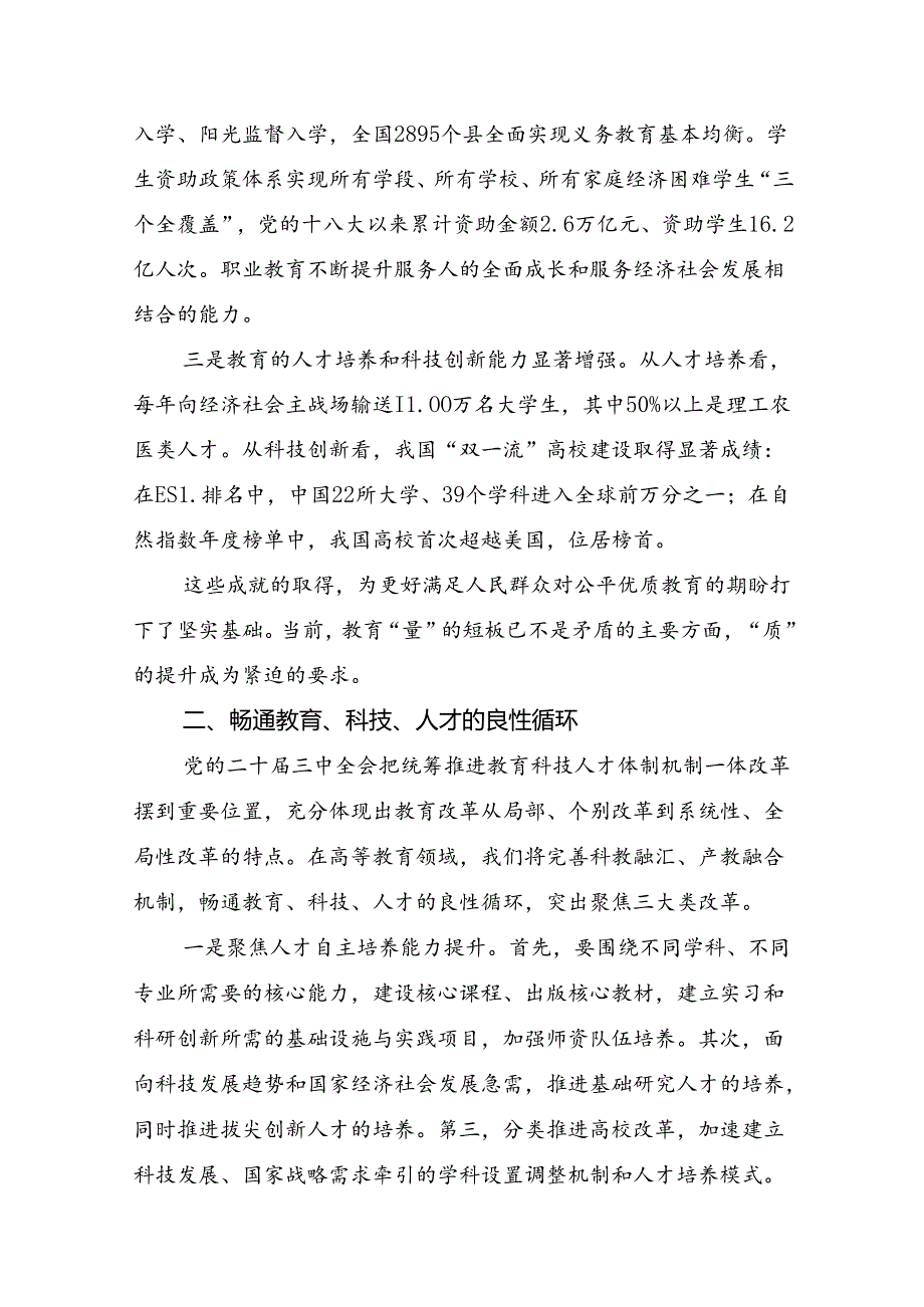 关于围绕2024年二十三中全会精神：坚持改革导向铸就中国式现代化辉煌的研讨交流发言提纲.docx_第2页